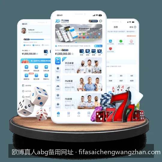欧博真人abg备用网址及最新官网入口指南